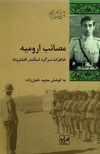Maṣāʼab-i Urūmīyah