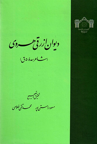 Dīvān-i Azraqī-i Haravī