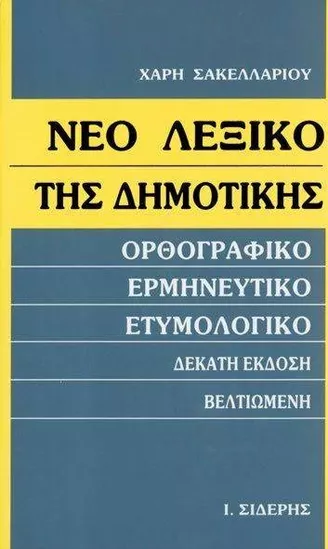 NEW DICTIONARY OF PRIMARY SCHOOL