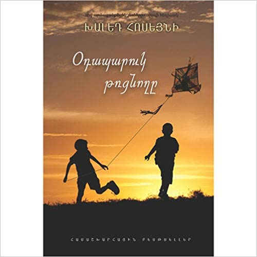 Odaparuk t’rrts’noghy (The Kite Runner)