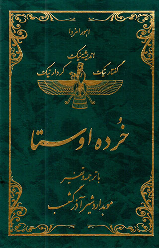 Khurd-i Avistā