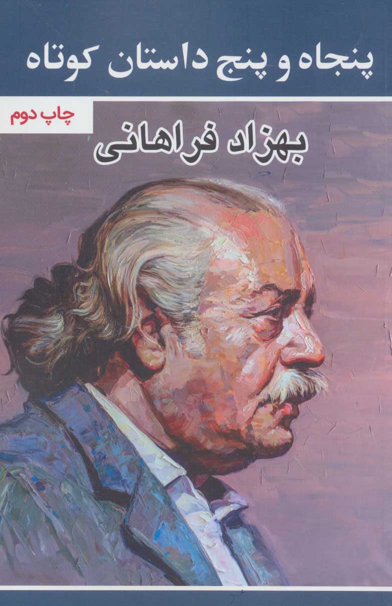 Panjāh va panj dāstān-i kūtāh