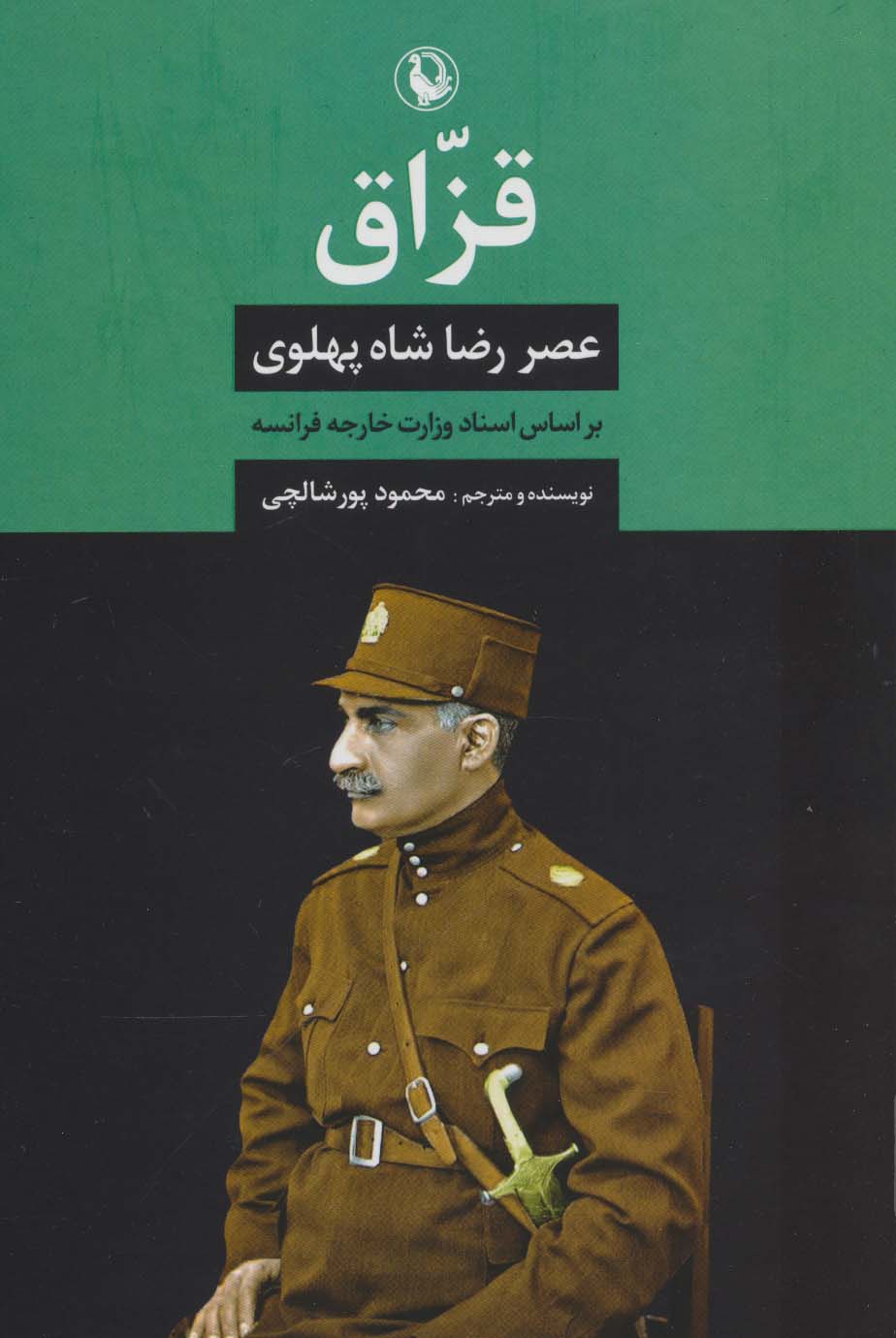 Qazzāq (ʻaṣr-i Ri ̤zā Shāh-i Pahlavī)
