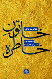 Khātūn-i khāṭarah