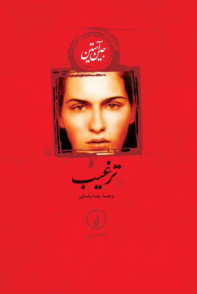 Targhīb