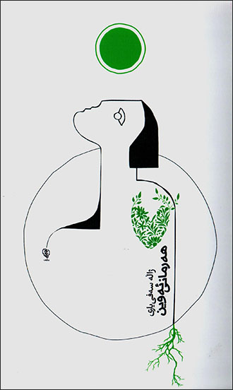 Hermanî ewîn