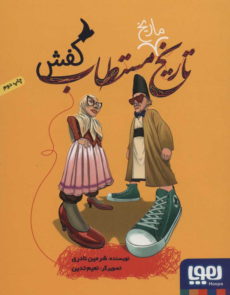 Tārīkh mārīkh-i mustaṭāb - kafsh