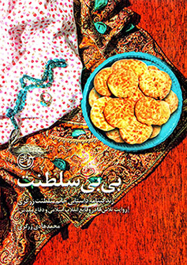 Bībī Salṭanat