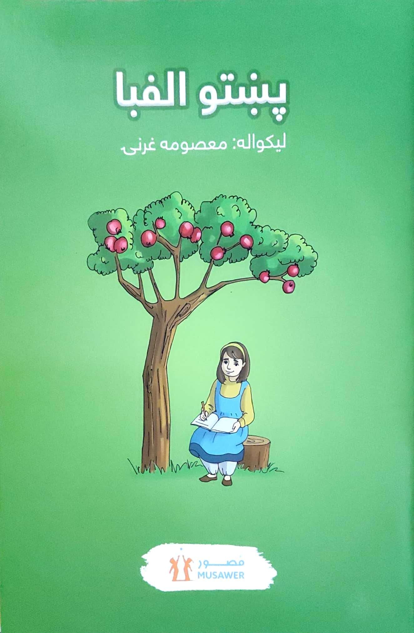 Paṣhto alifbā