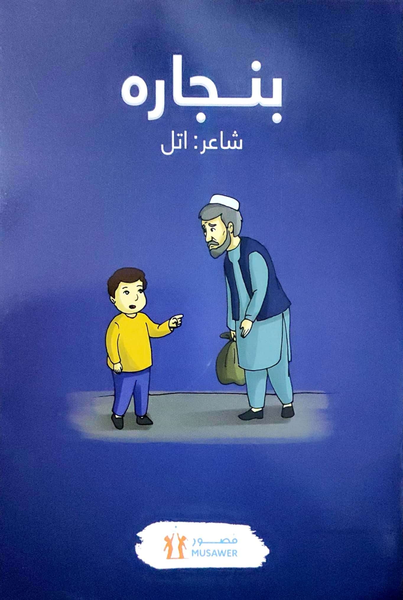 Banjārah