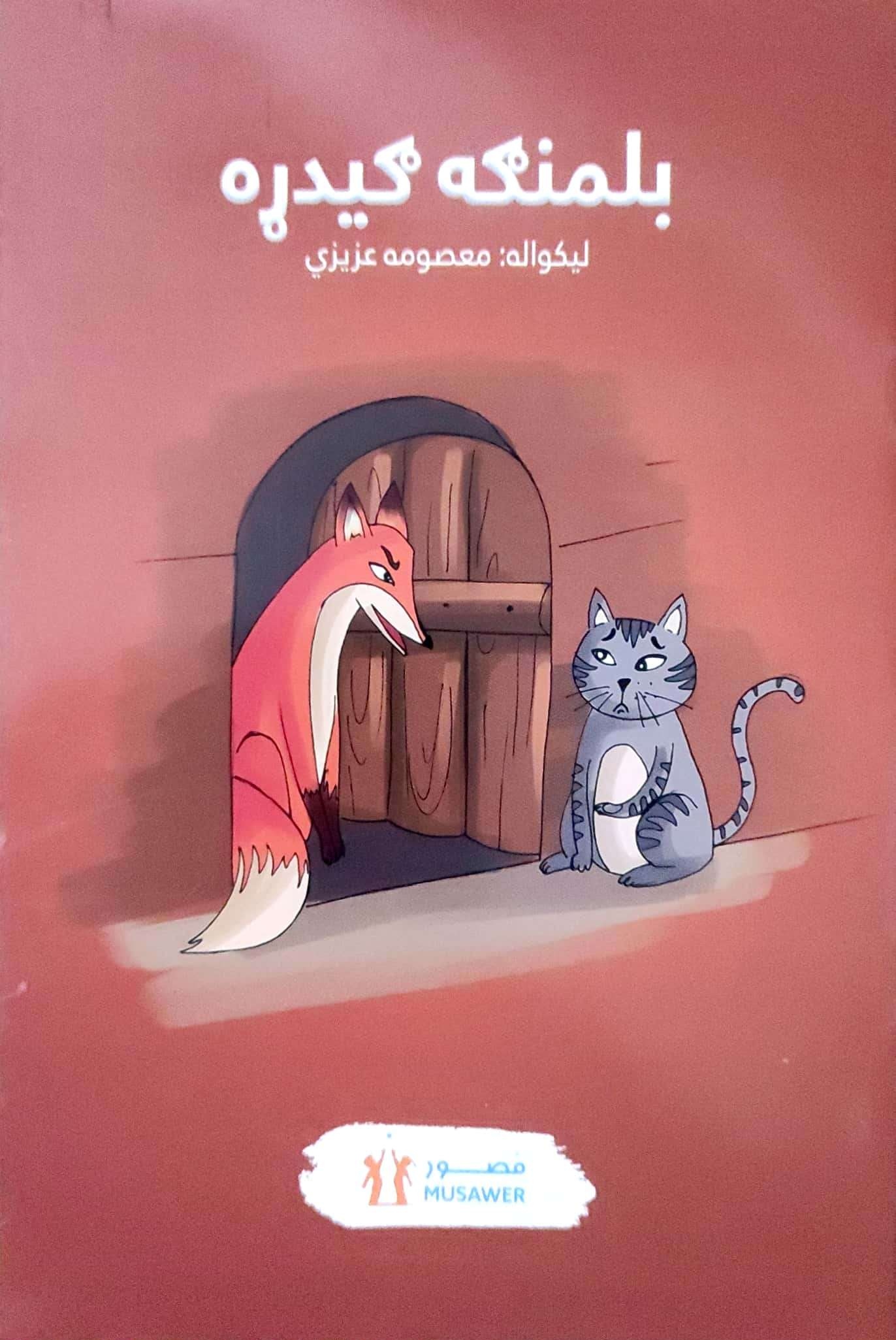 Bilmangah gīdarah