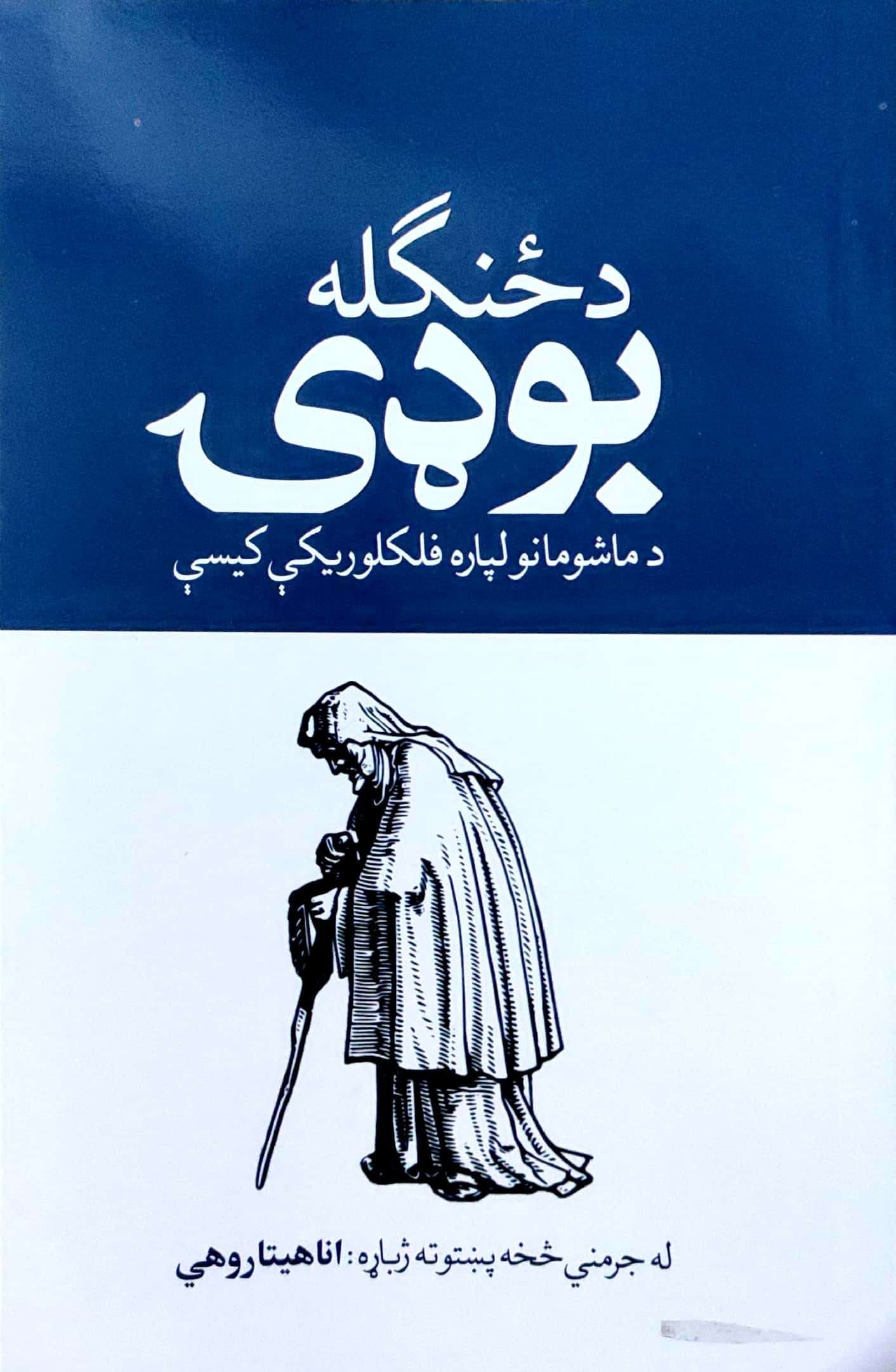 Da żanglah būdạy