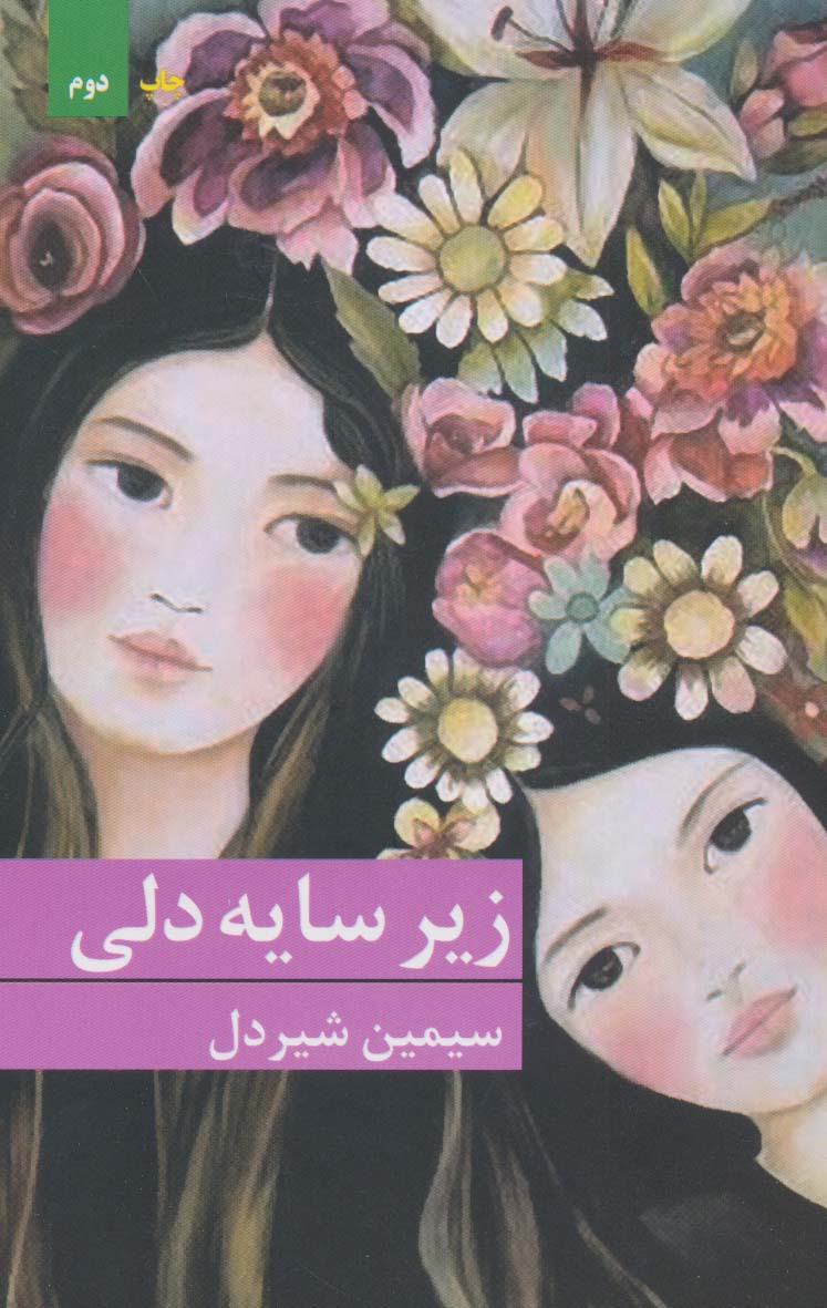 Zīr-i sāyah dalī