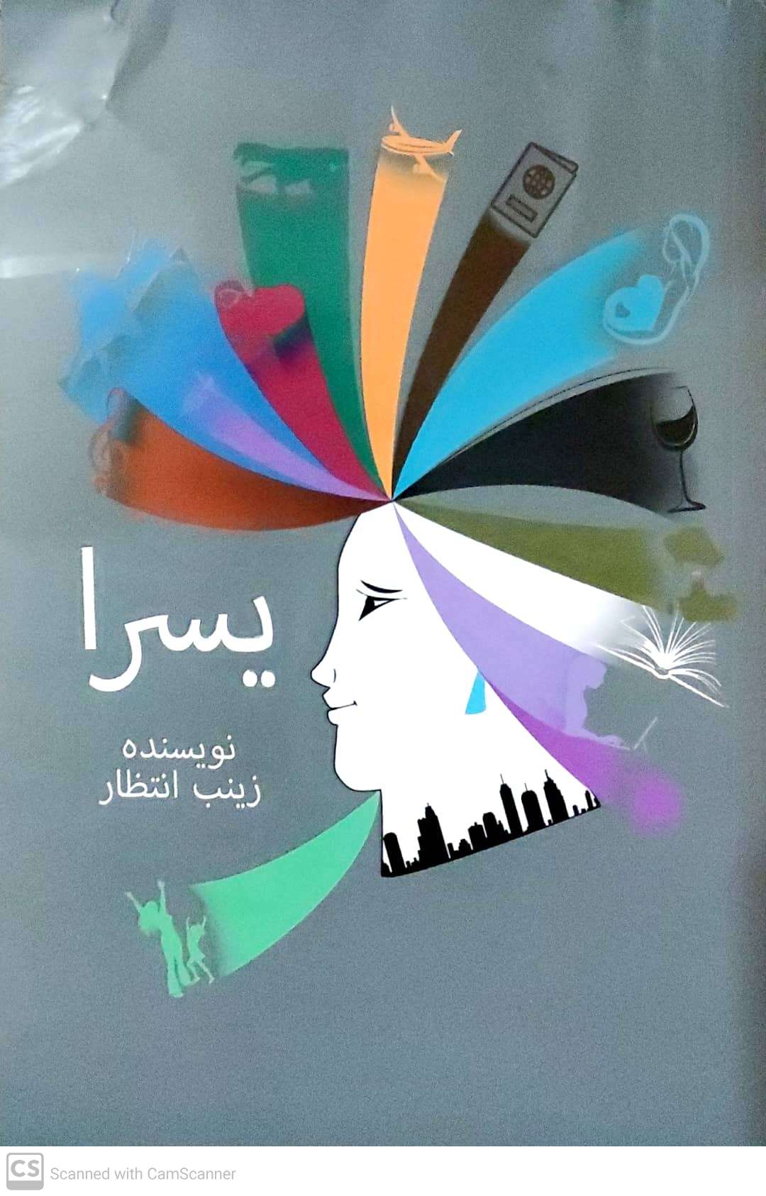 Yusrā