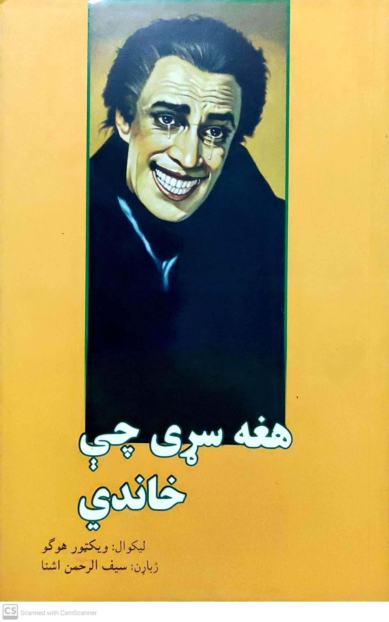 Haghah sarī che khāndiy