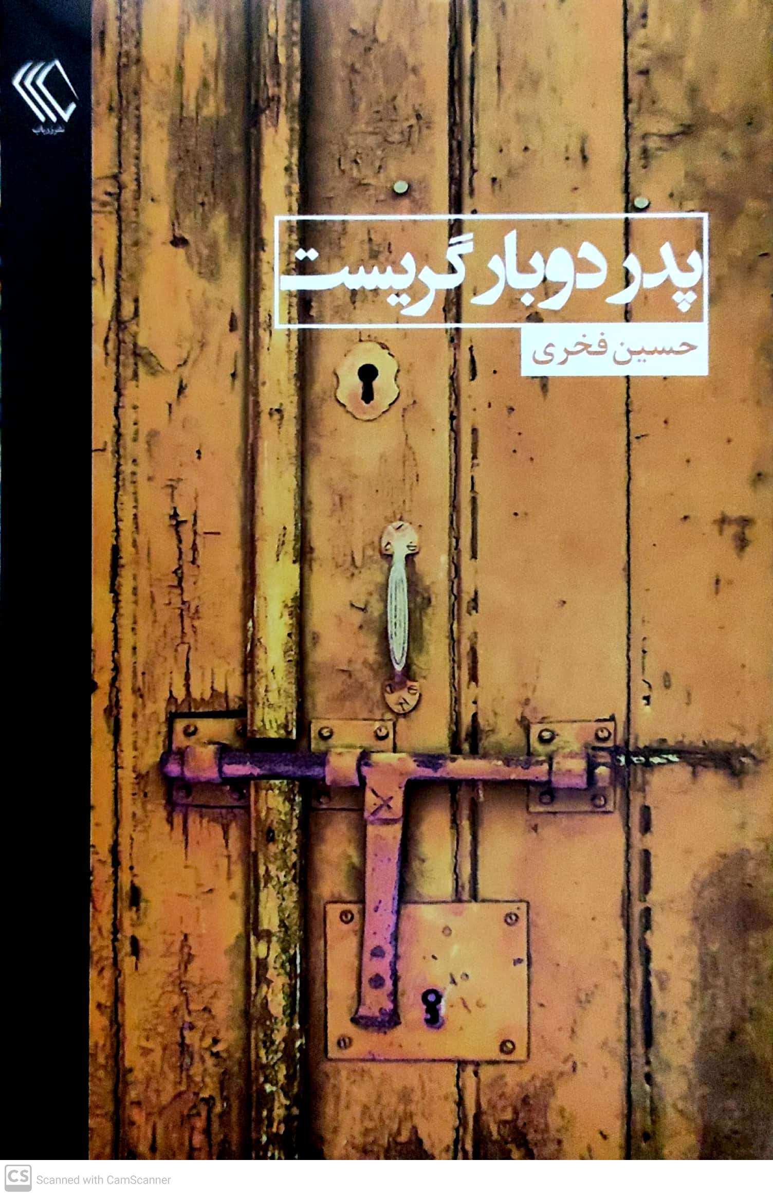 Pidar do bār girīst