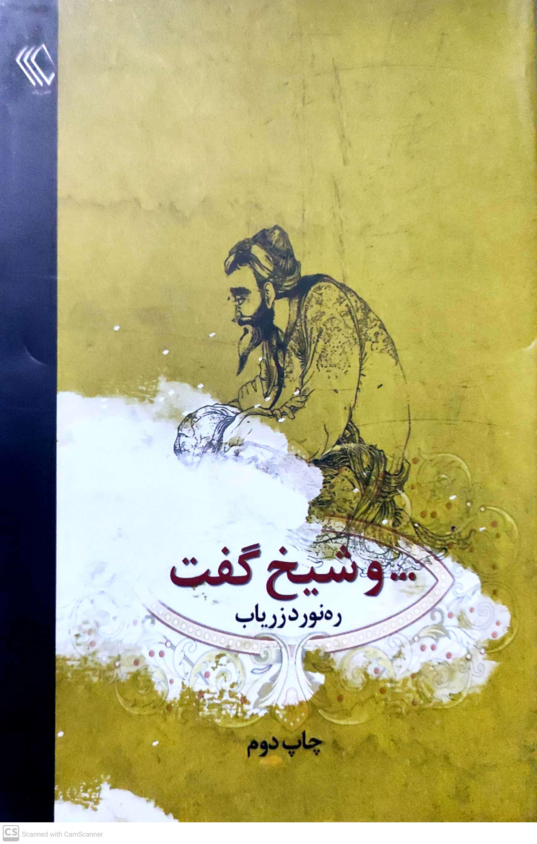 Va shaykh guft...