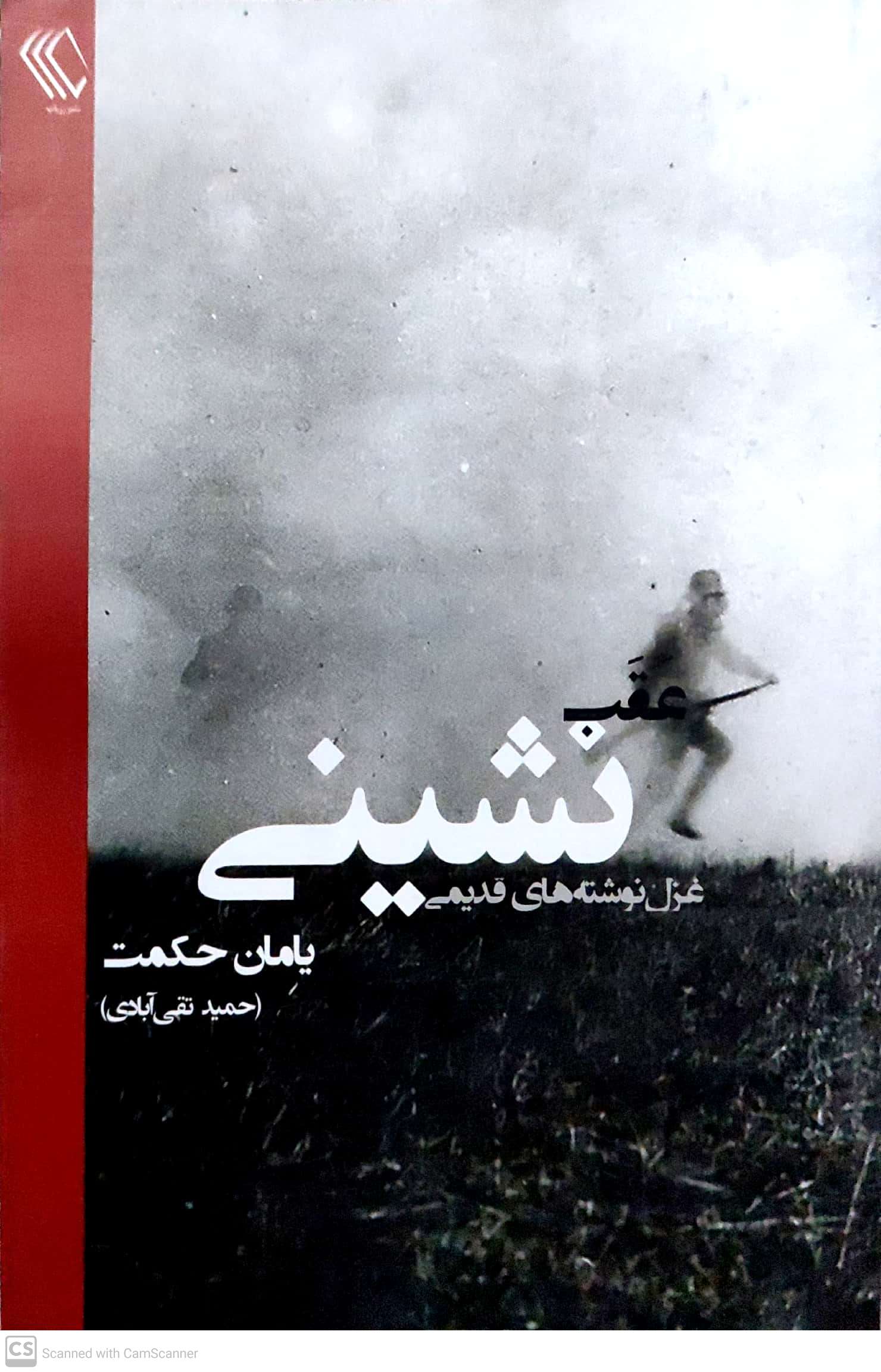 ʻAqab nishīnī