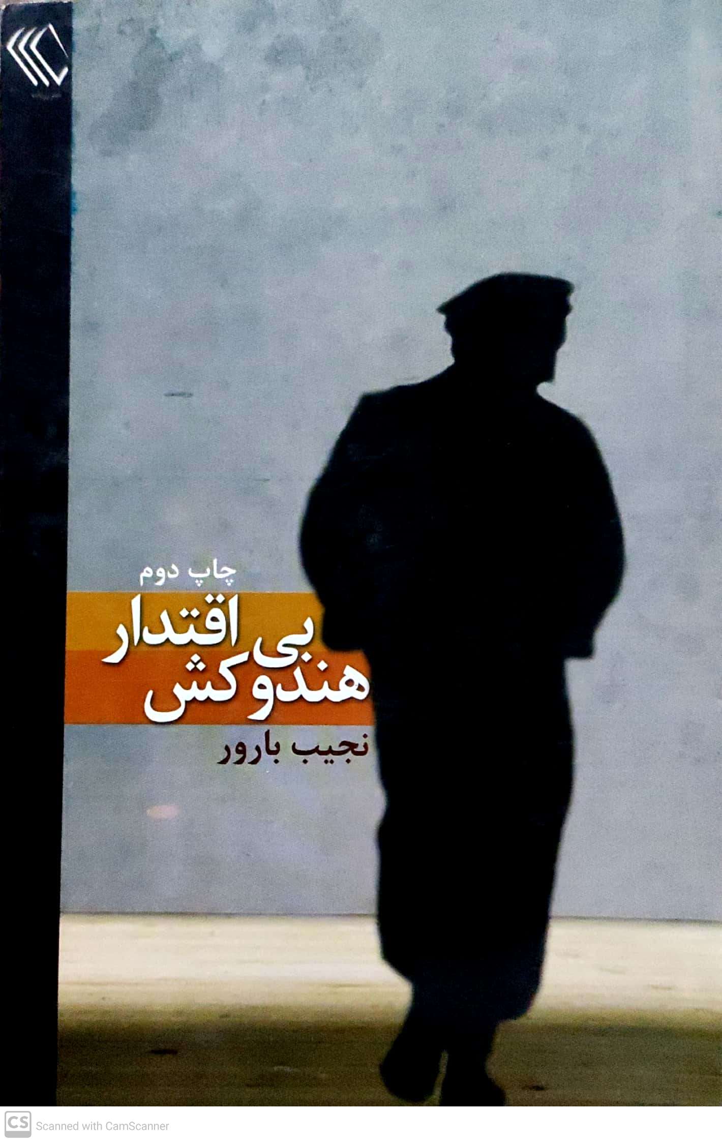 Hindūkush-i bī iqtadār