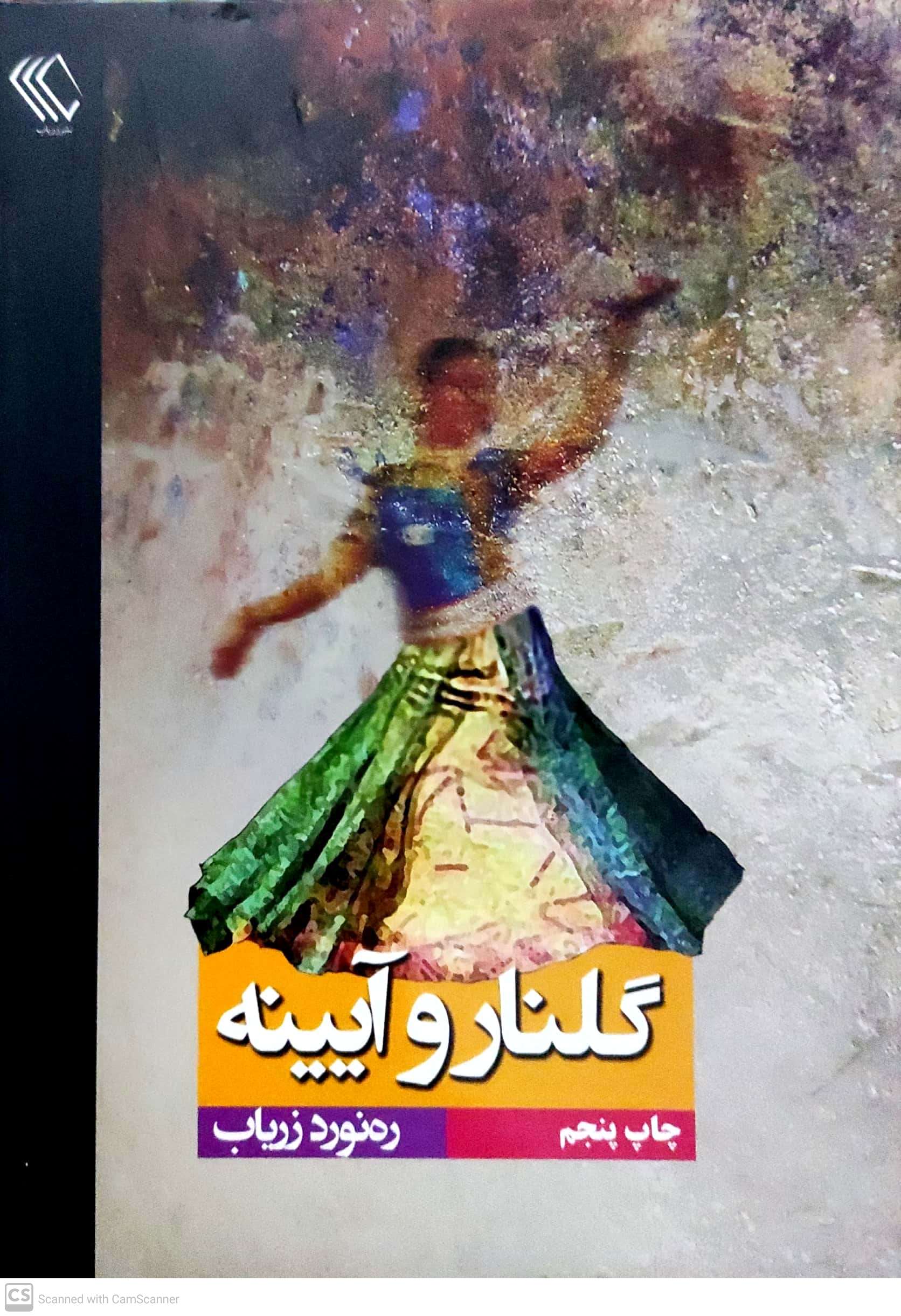 Gulnār va āyīnah