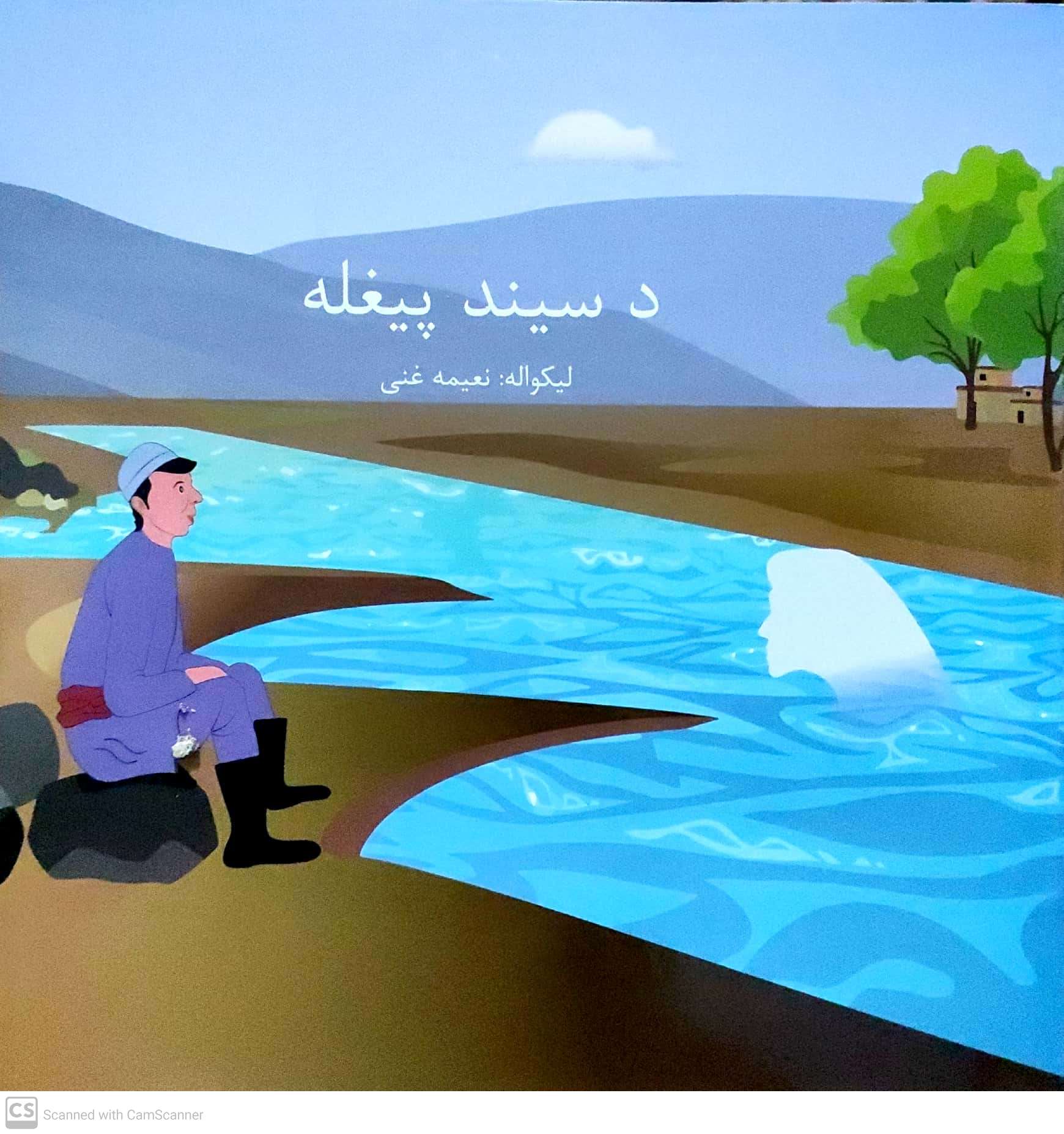 Da sīnd pighlah