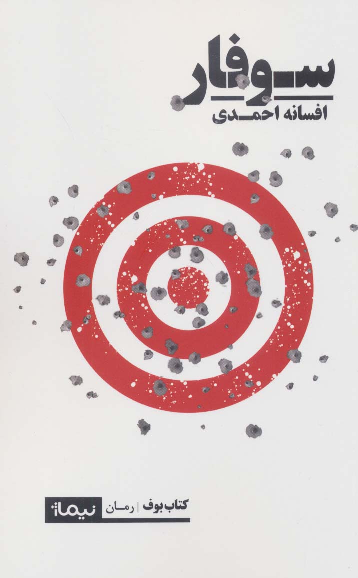Sūfār