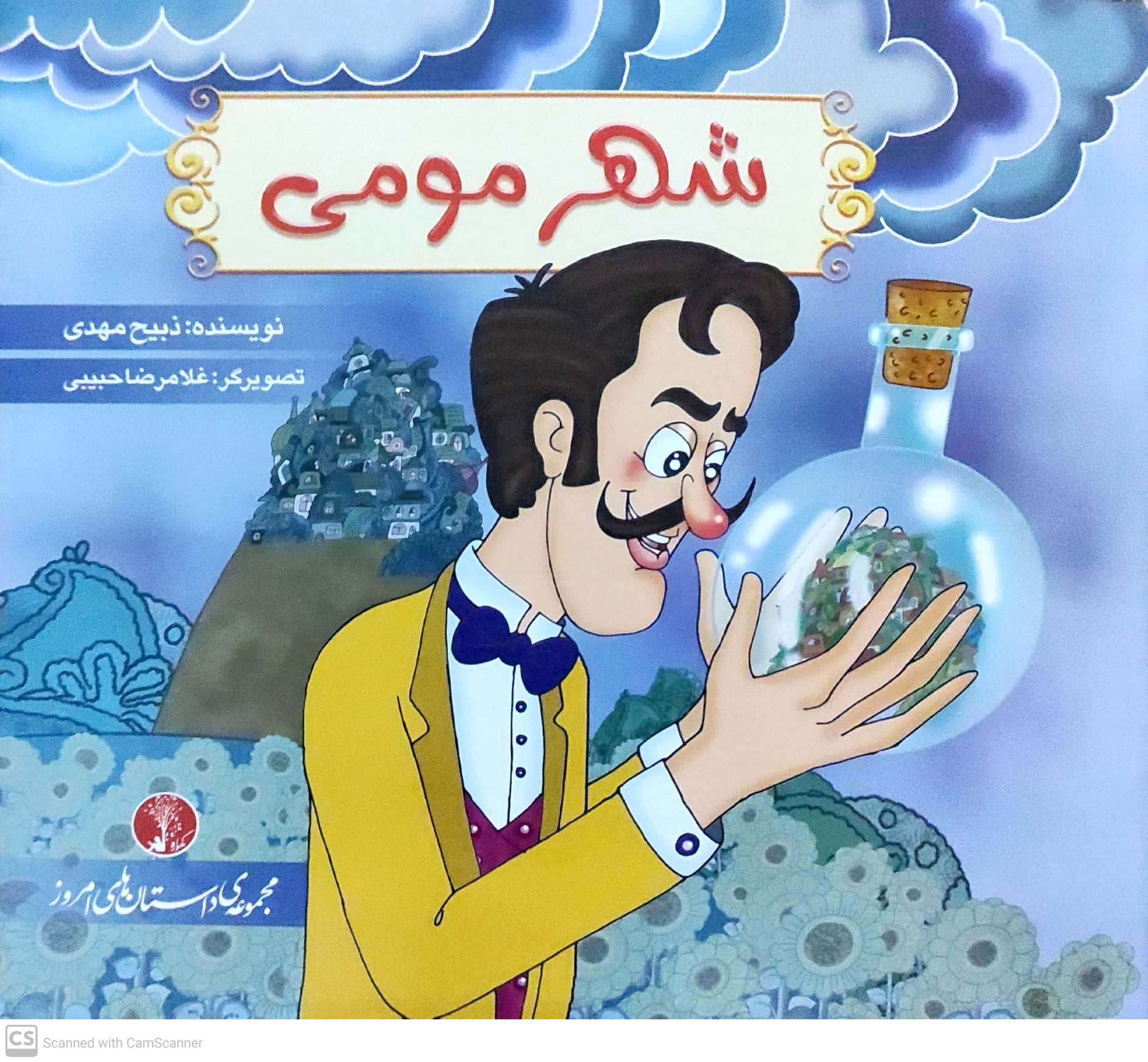 Shahr-i mūmī