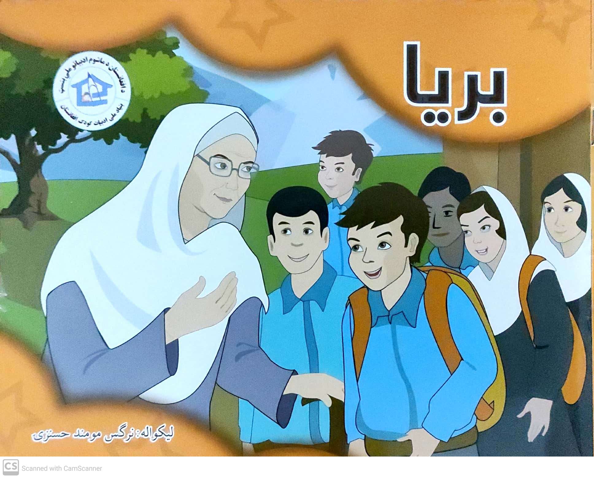 Barīyā