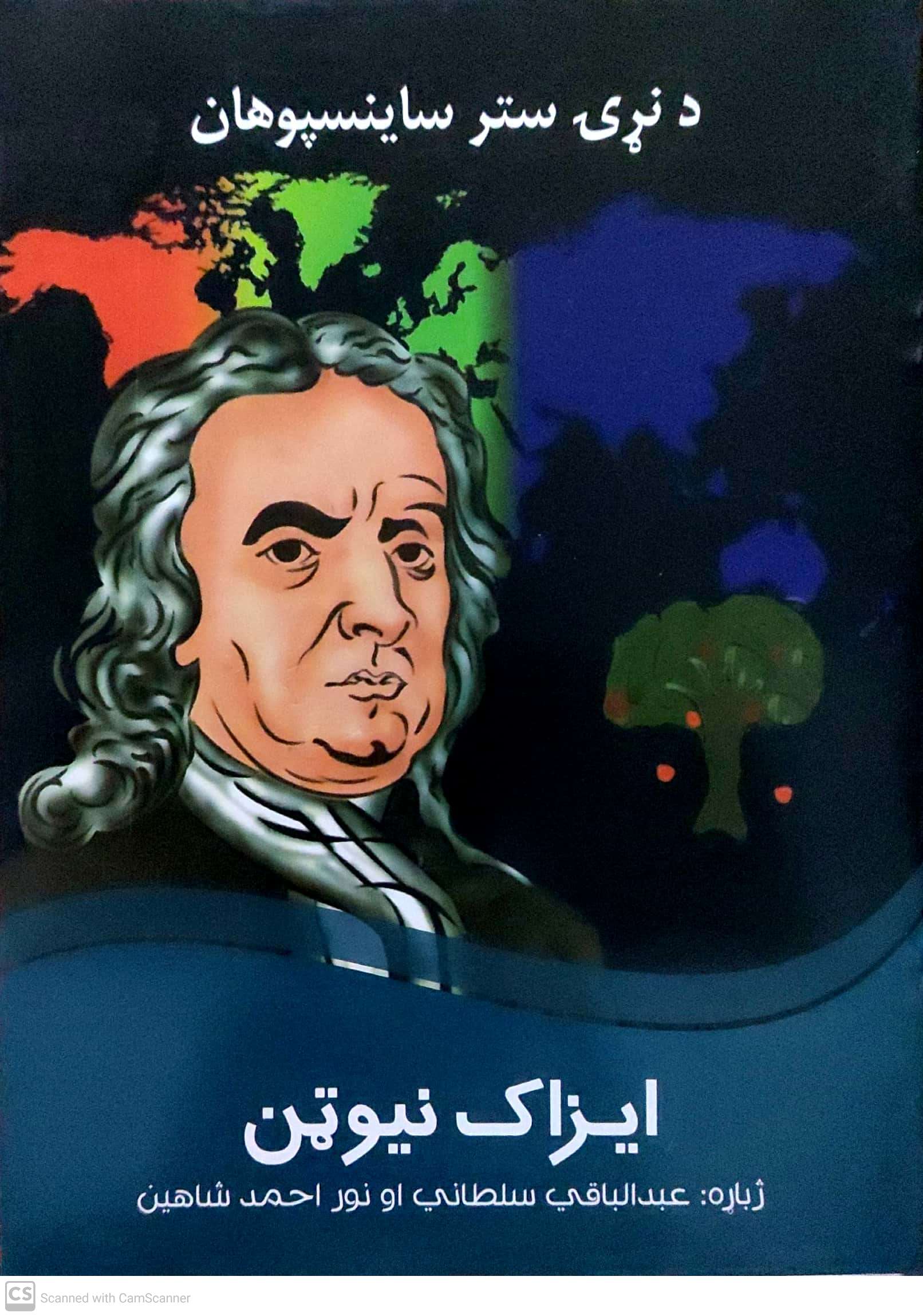 Da naṛạy stara sāynspūhān( Īzāk nīyuṭn)