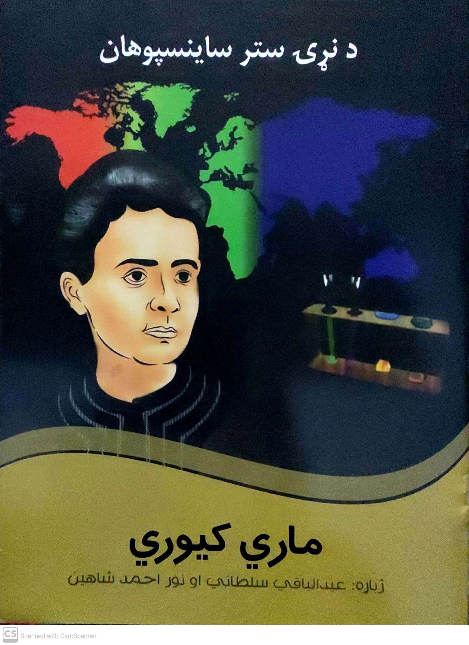 Da naṛạy stara sāynspūhān(māre kūre)