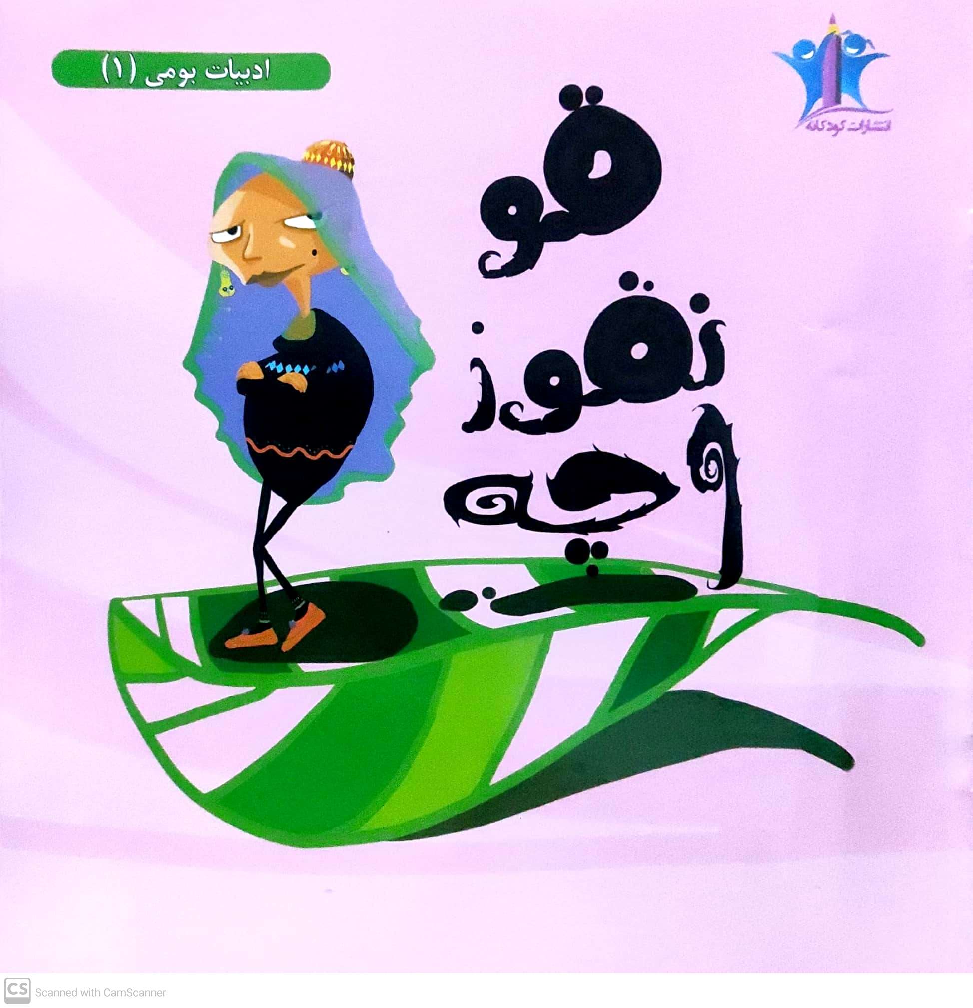 Qūnqūzāchah