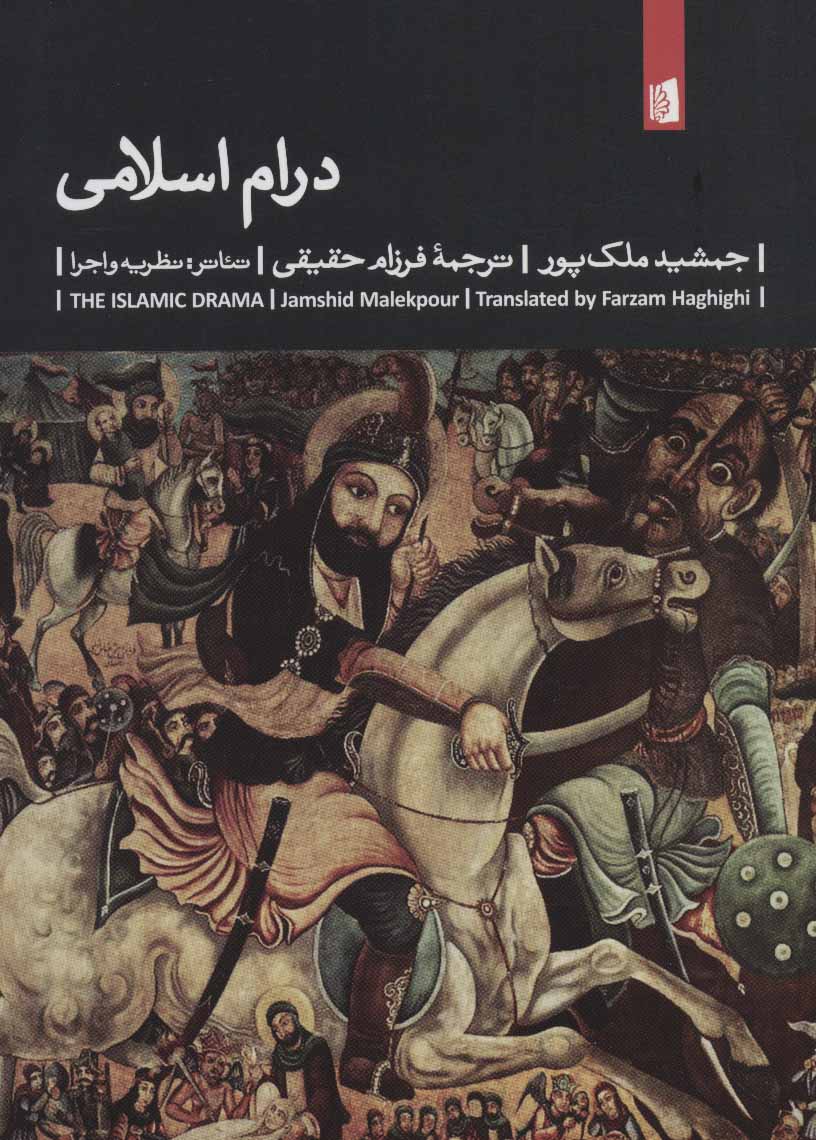 Darām-i Islāmī
