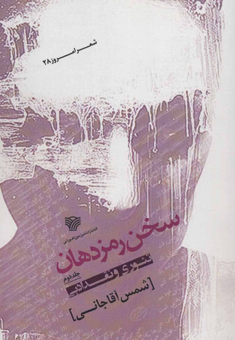 Sukhan ramz-i dahān (2)