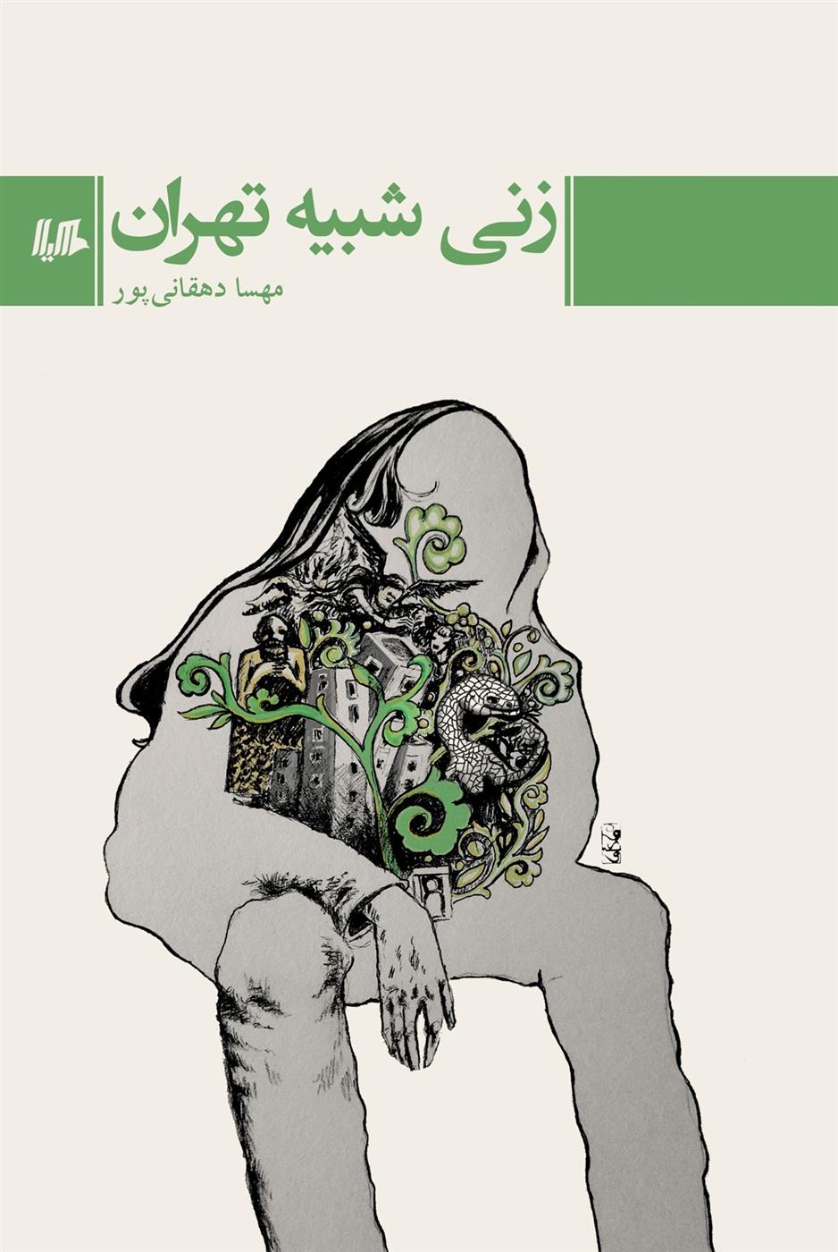 Zanī shabīh-i Tahrān