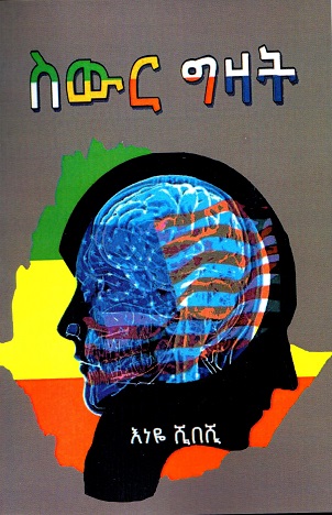 siwiri giziti