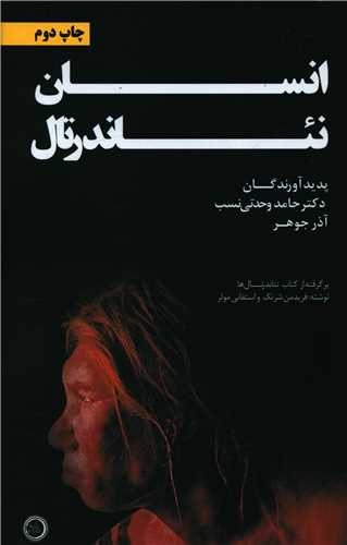 Ansān-i naʼāndartāl