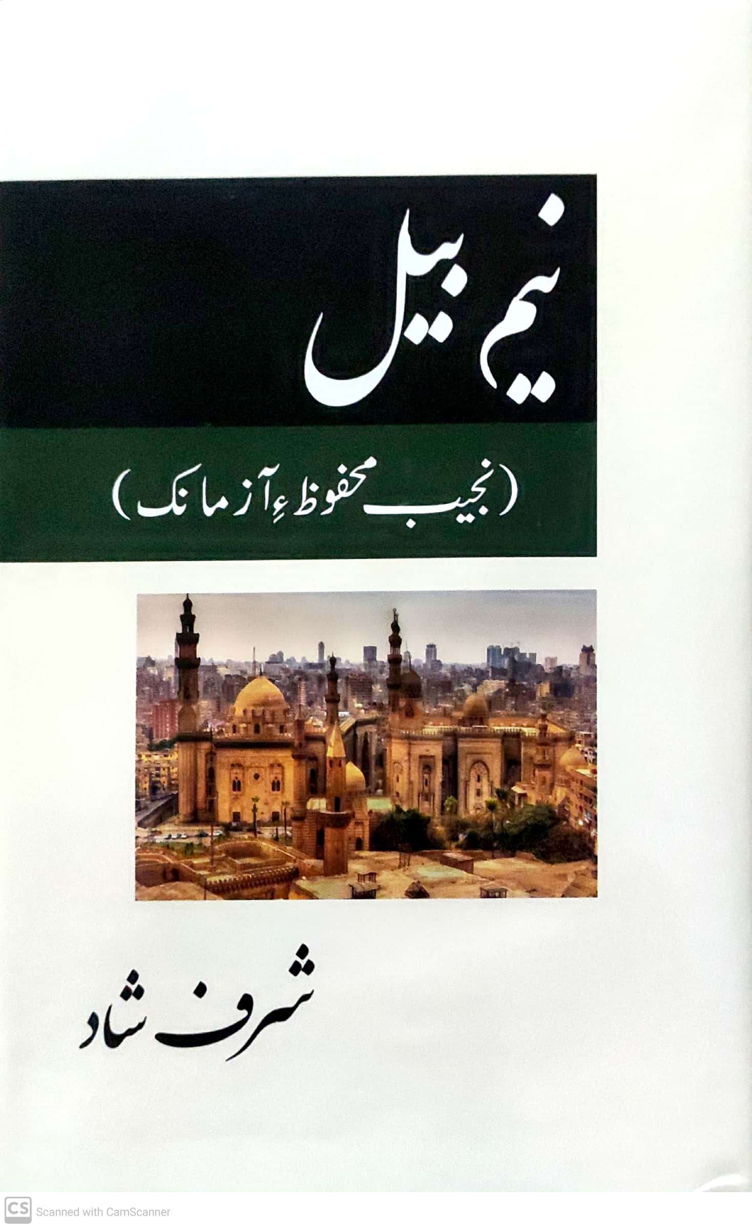 Nīm bīl