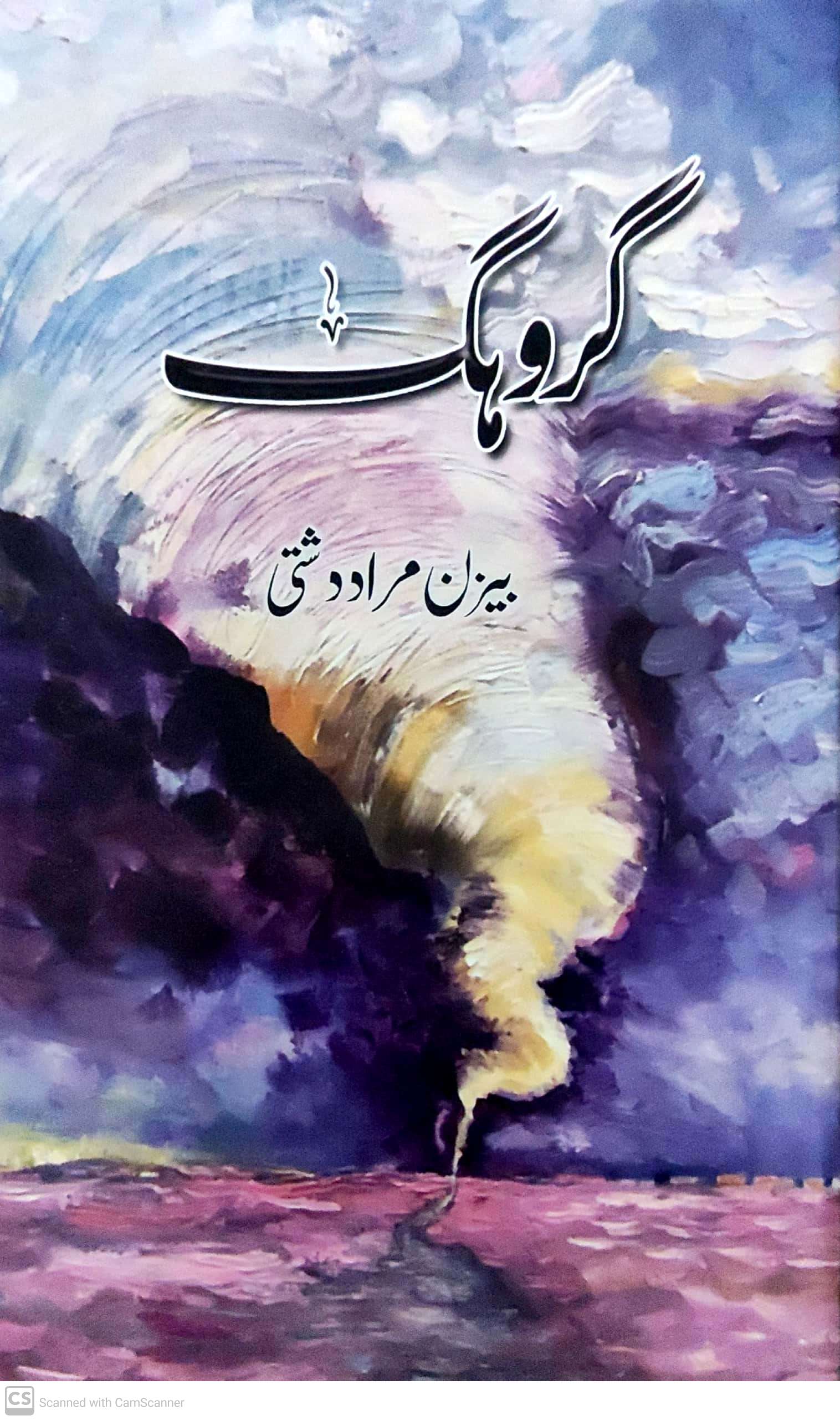 Gurūhag