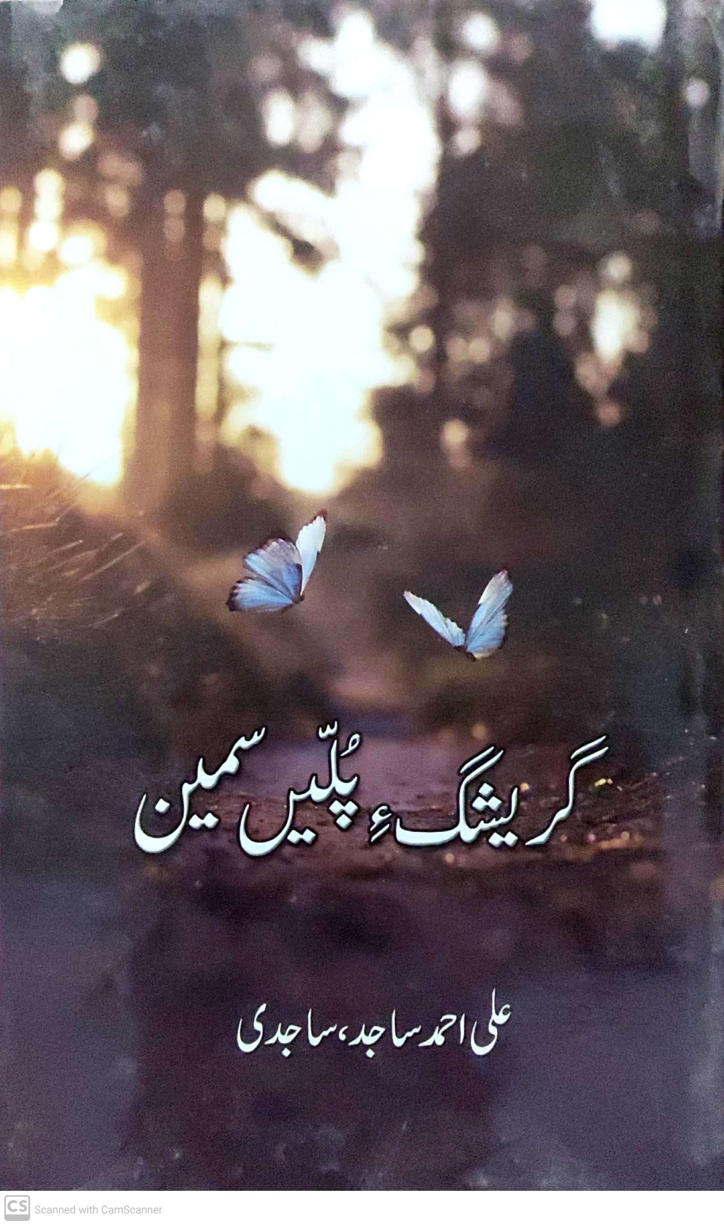 Girīshag ’i pullīn̲ samīn
