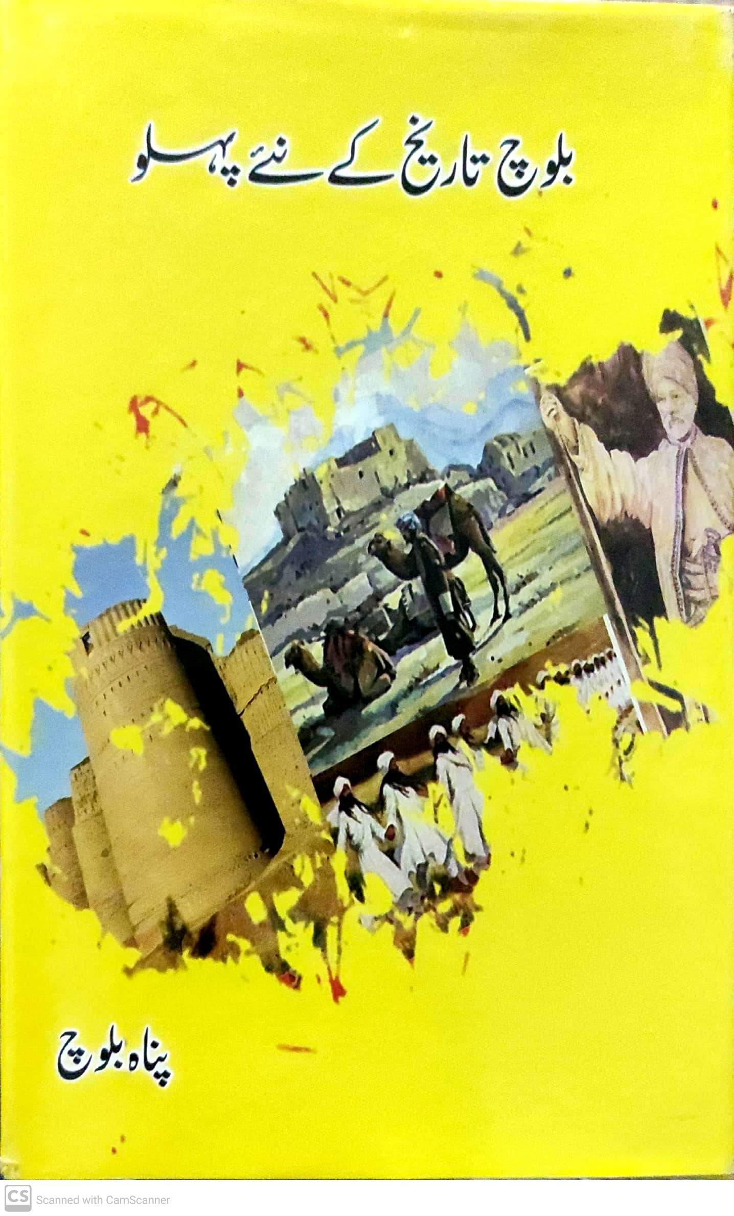 Balochī tārīkh ki na’i pahlū