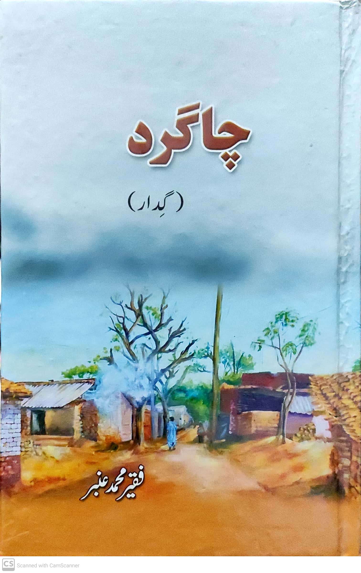Chāgird
