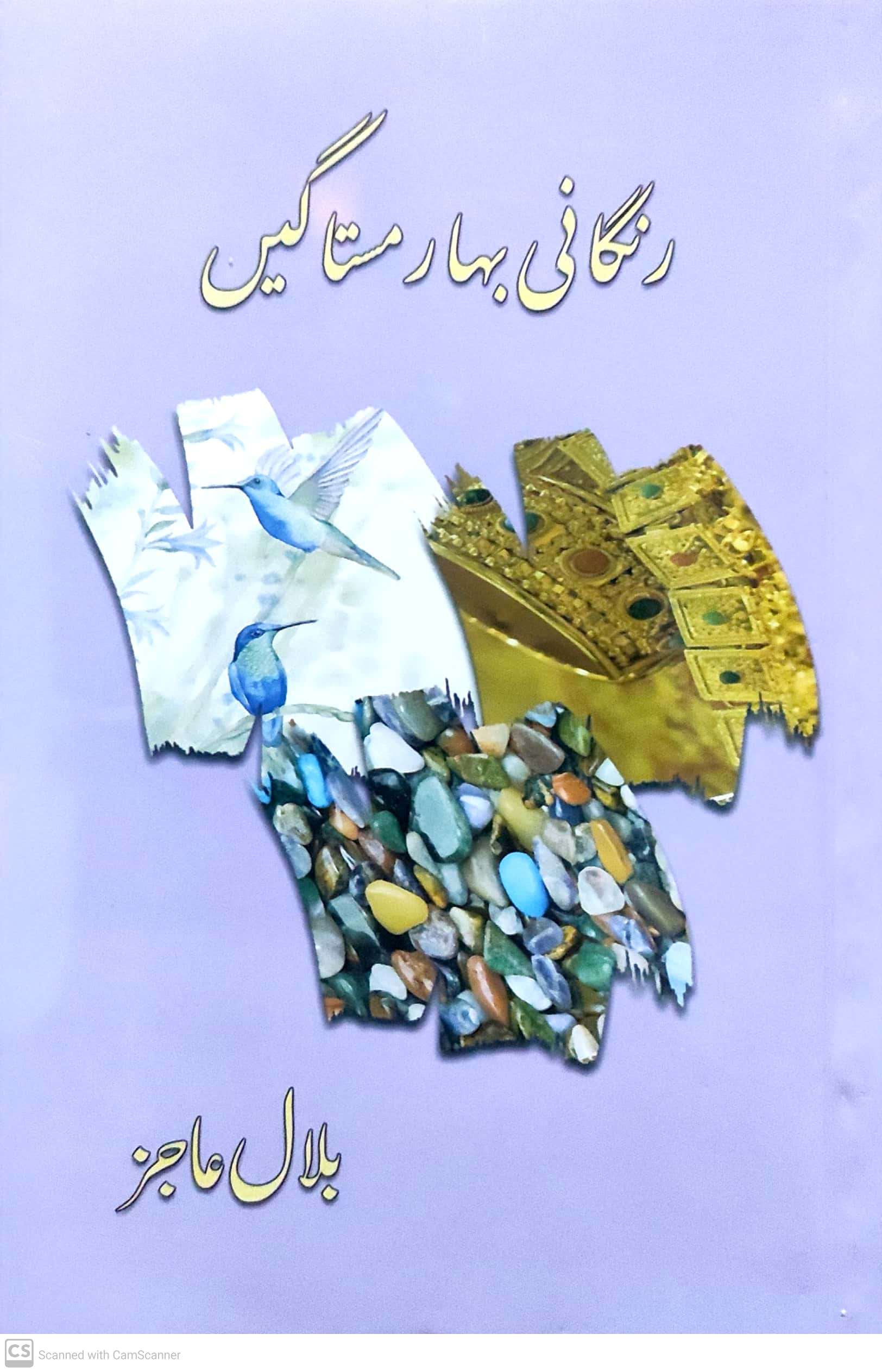 Rangānī bahār mastāgin̲