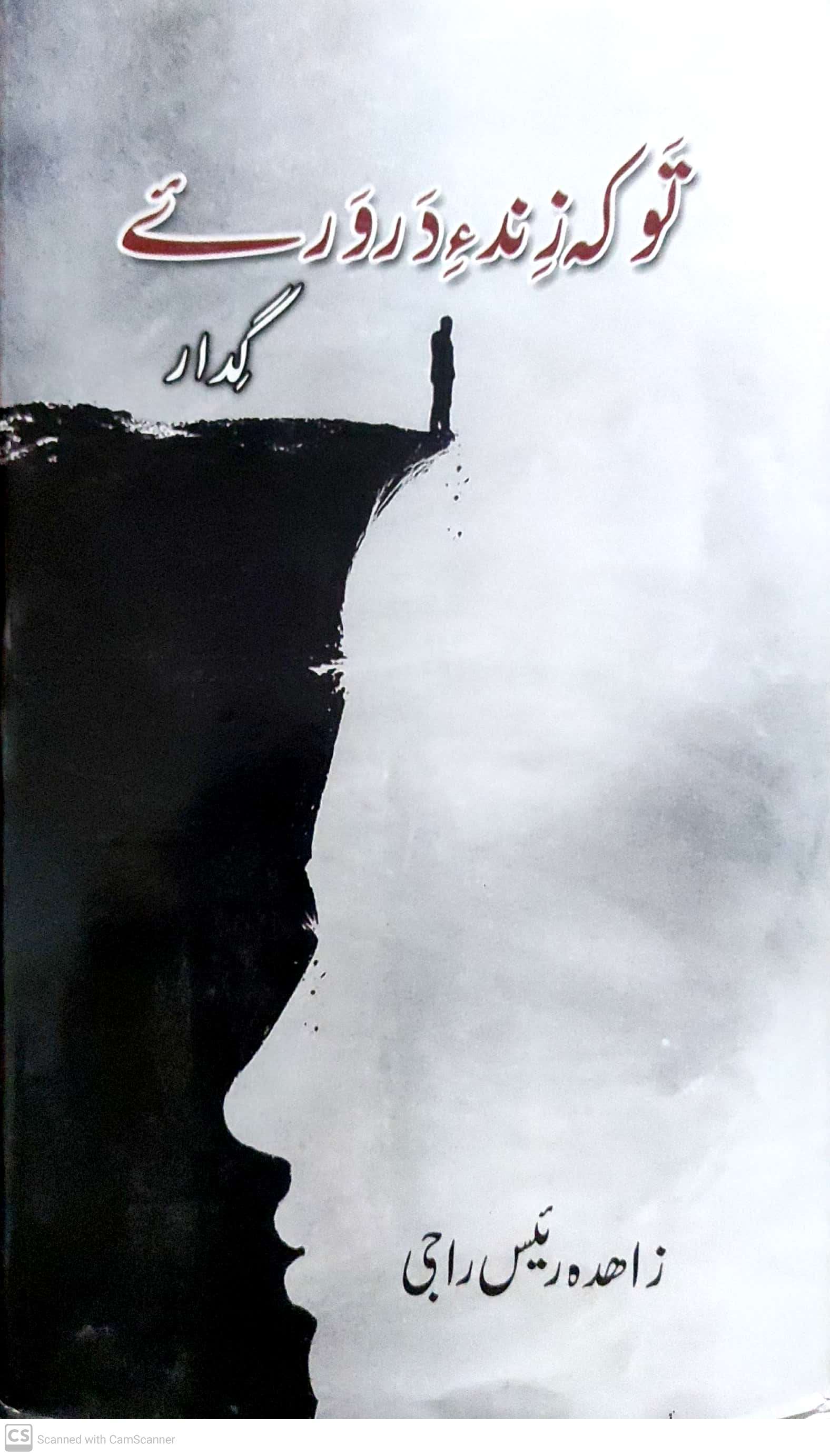 Taw kih zinda’-i darwara’e