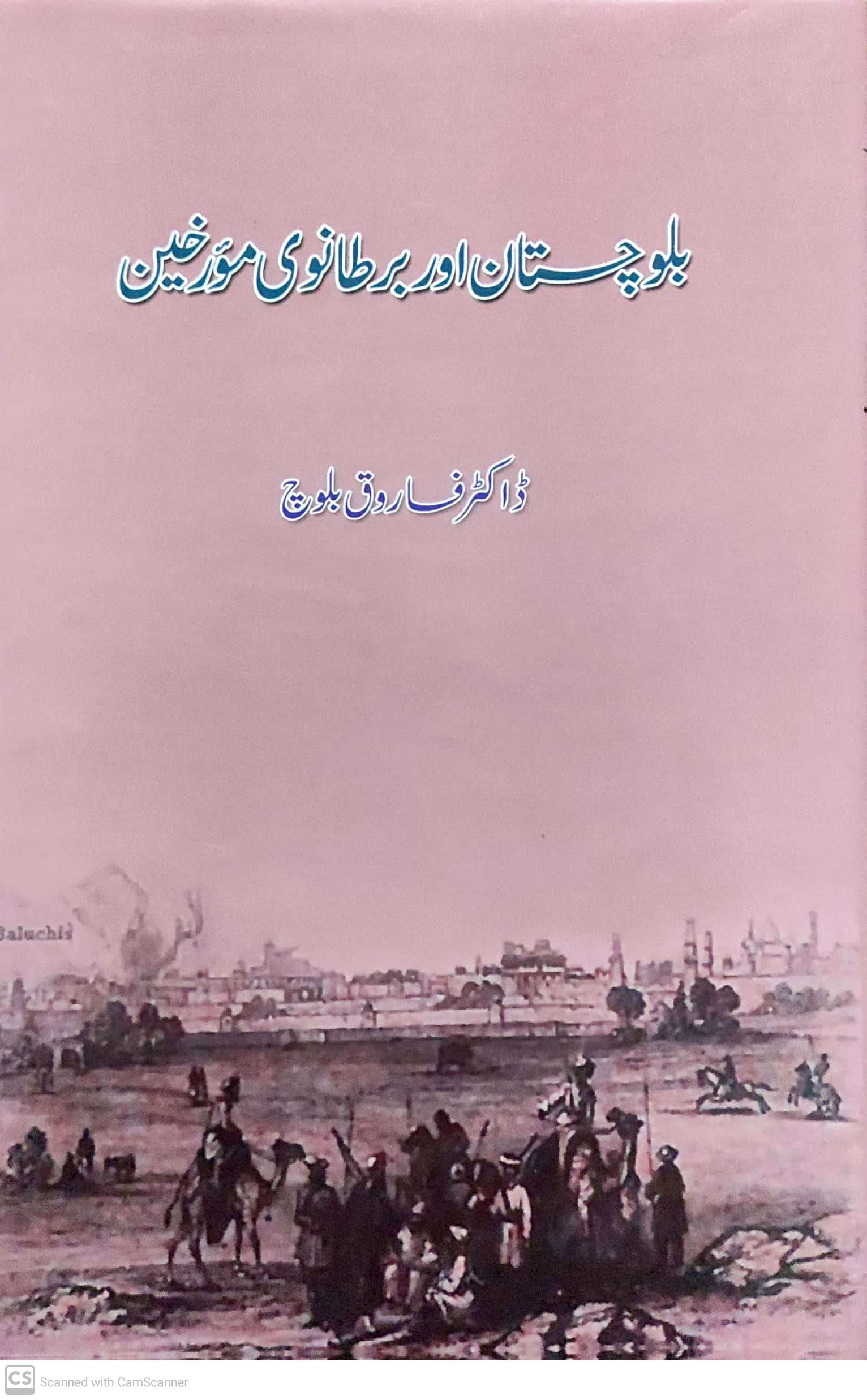Balochistān or barṭanuwī morikhīn