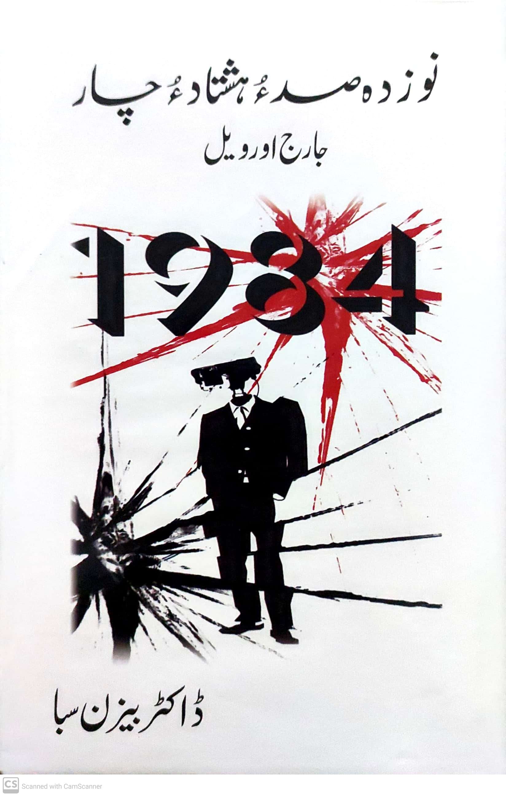 Nozdah sad’-u hashtād’-u chār