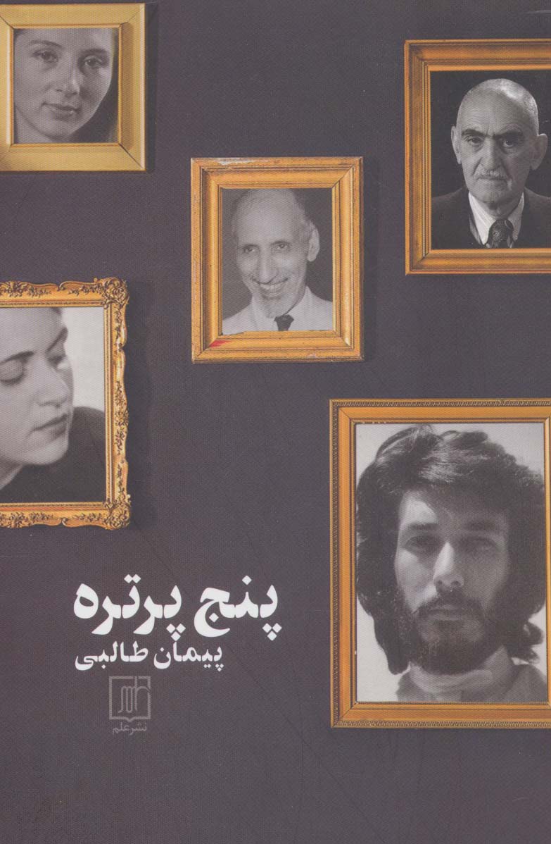 Panj purtrah