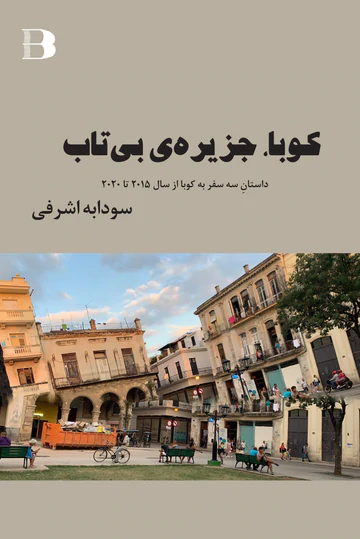 Cūbā, Jazīrah-yi bī tāb