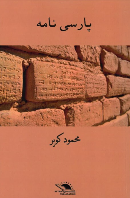 Pārsī nāmah