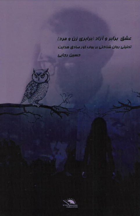 'Ishq-i barābar va āzād (Barābarī zan va mard)