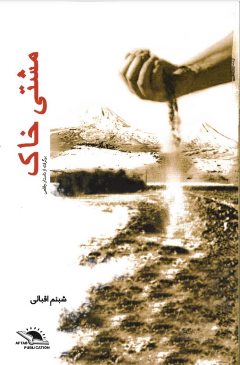 Mushtī khāk
